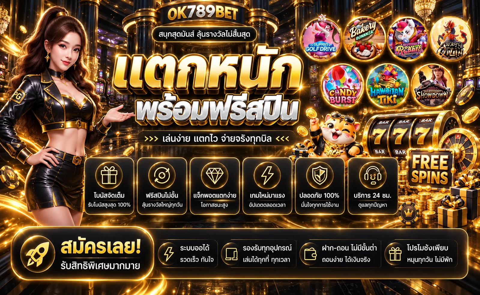 สล็อตออนไลน์ OK789BET พร้อมฟรีสปิน